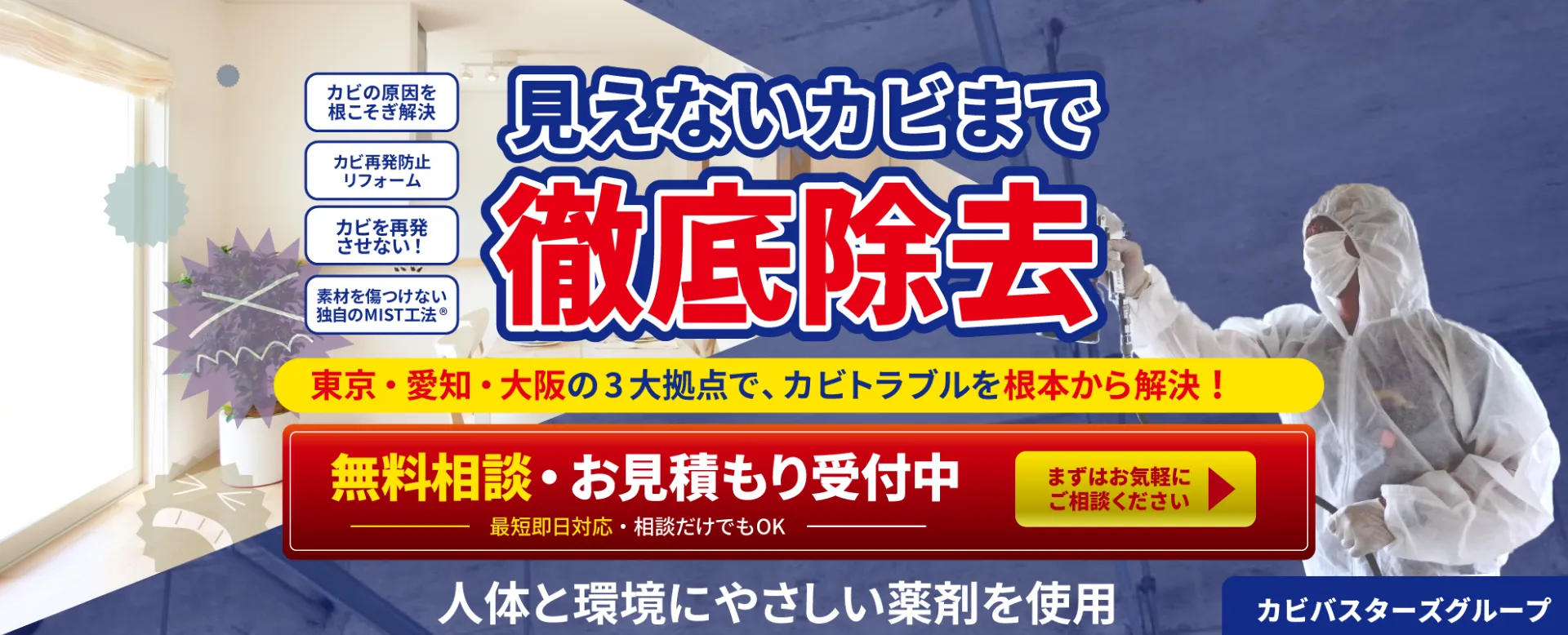 公共施設で急増するカビトラブルの実態と責任問題｜公営住宅・図書館・体育館で起きている深刻な被害とは